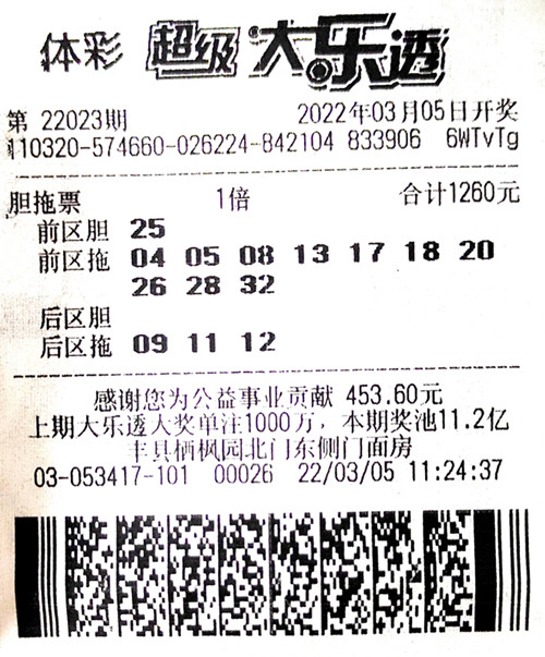 大乐透22023期徐州865万_副本.jpg