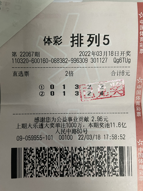 盐城购彩者8元投注收获“排列5”大奖20万元_副本.jpg