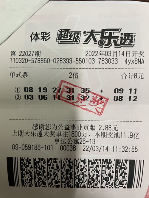 盐城购彩者收获大乐透二等奖两注_副本.jpg