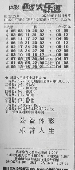 大乐透22027期连云港978万_副本.jpg