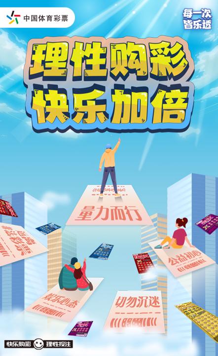 理性购彩快乐加倍-480x782.jpg