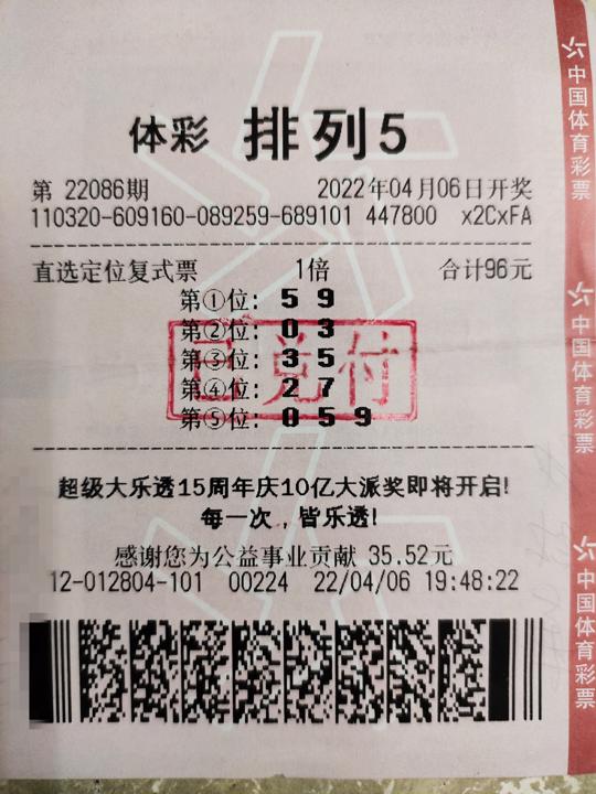 泰州排列五中奖票_副本.jpg
