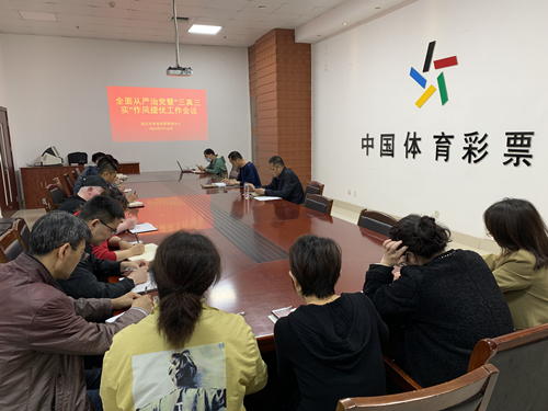 宿迁体彩全面从严治党_副本.jpg 宿迁体彩全面从严治党_副本.jpg