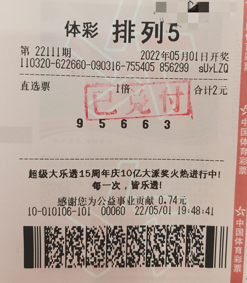 扬州技术型购彩者2元中得体彩排列5奖金10万元_副本.jpg