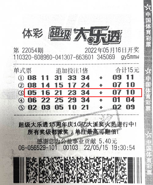 大乐透22054期南通1219万_副本.jpg