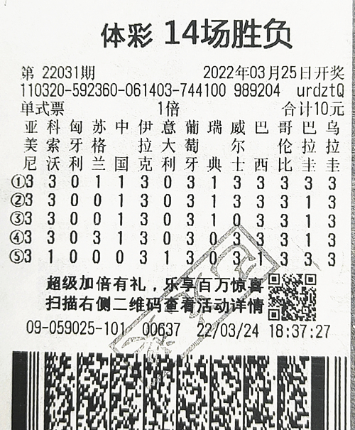 胜负彩22031期盐城301万_副本.jpg