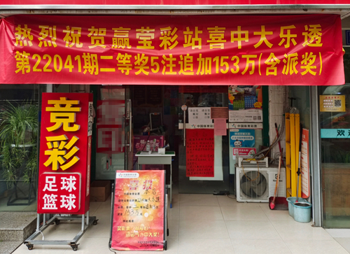 南通市3206056805网点:诚信经营 乐于奉献 网点中出大乐透153万大奖-1_副本.jpg