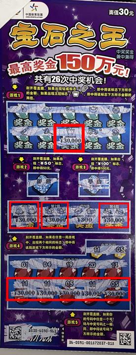 盐城购彩者喜中“宝石之王”30万元_副本.jpg
