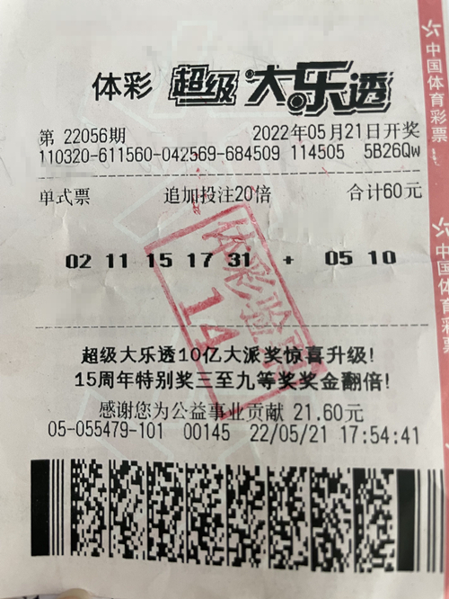 大乐透10亿大透派奖真给力 昆山购彩者喜中40万元（顾丽婷）_副本.jpg