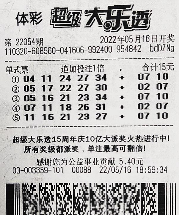 C:\Users\12119\Desktop\大乐透22054期徐州1219万.jpg