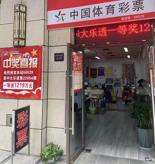 南通3206056529站点:认真负责 优质服务 网点喜中大乐透1219万—1_副本.jpg