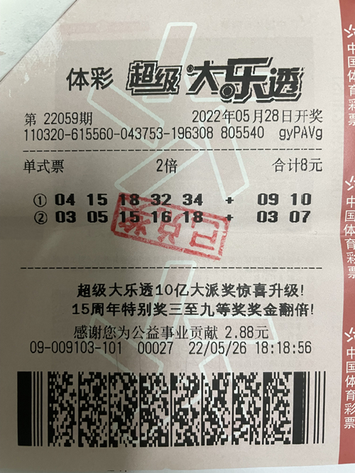 盐城购彩者兑领大乐透二等奖54万多元_副本.jpg