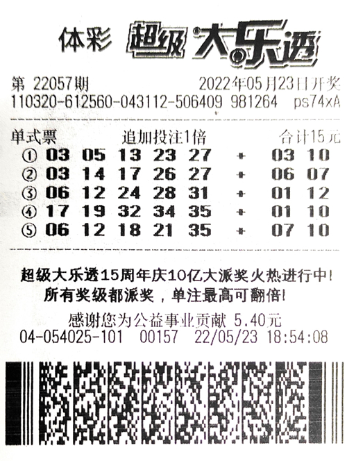 大乐透22057期常州2799万_副本.jpg