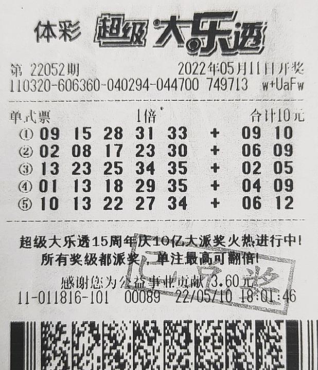 大乐透22052期镇江918万.jpg