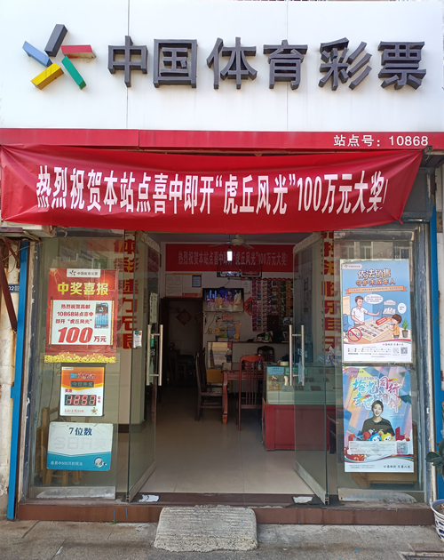 周五刮彩觅好运  扬州高邮购彩者喜中顶呱刮“虎丘风光”100万元 (1)_副本.jpg