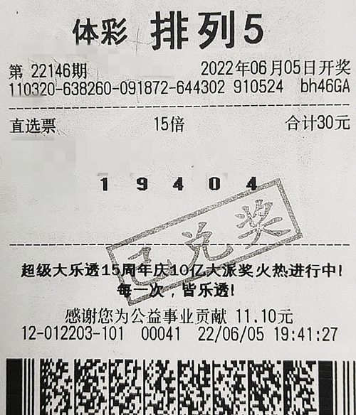 排列5第22146期泰州150万_副本.jpg