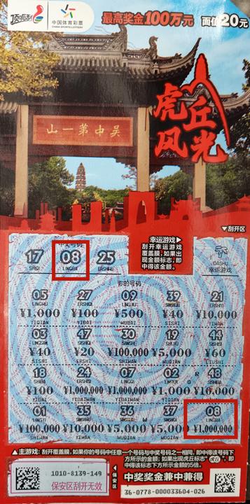 周五刮彩觅好运  扬州高邮购彩者喜中顶呱刮“虎丘风光”100万元 (2)_副本.jpg