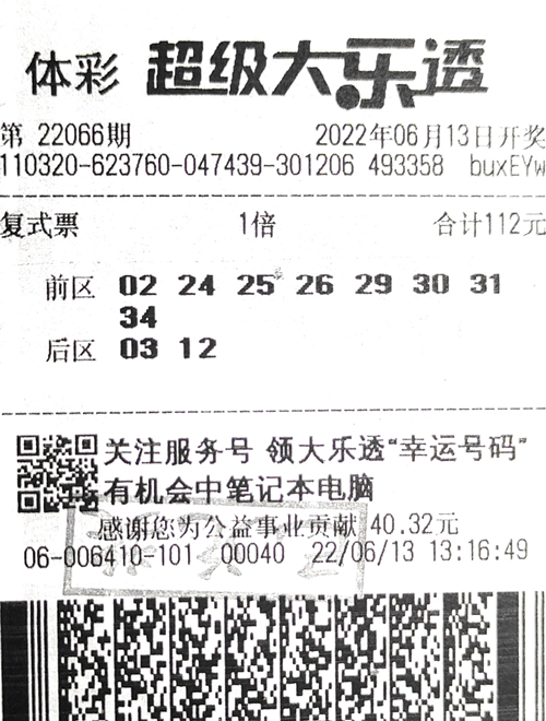 大乐透22066期南通1005万_副本.jpg