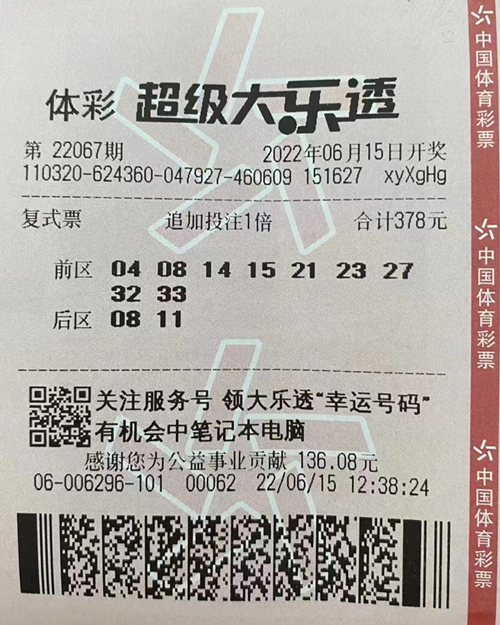 南通购彩者复式投注 喜中大乐透12万多—2_副本.jpg