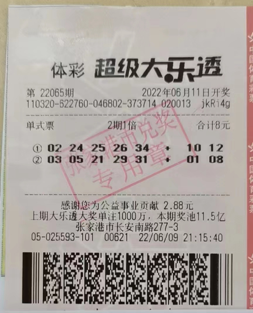 苏州张家港随性购彩者喜中大乐透二等奖 (2)_副本.jpg