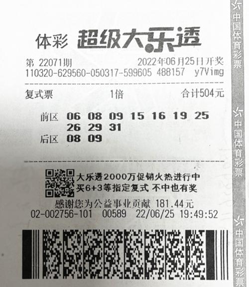 大乐透22071期无锡540万_副本.jpg
