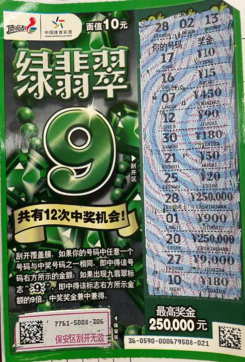 炎炎夏日送清凉  体彩即开票“绿翡翠”送出昆山购彩者25万元大奖（顾丽婷）_副本.jpg