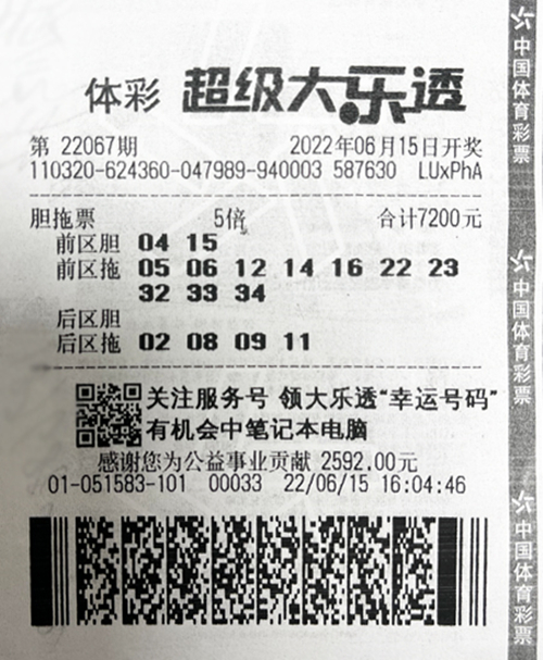 大乐透第22067期南京127万_副本.jpg