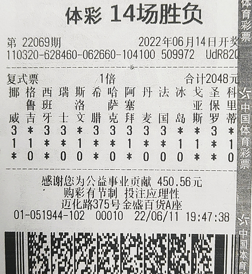 胜负彩22069期南京335万_副本.jpg