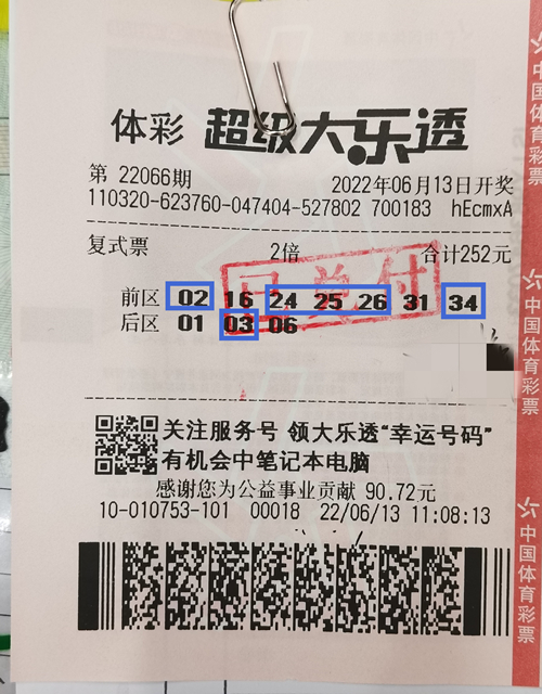 复式守号  扬州购彩者喜中体彩大乐透奖金80多万元_副本.jpg