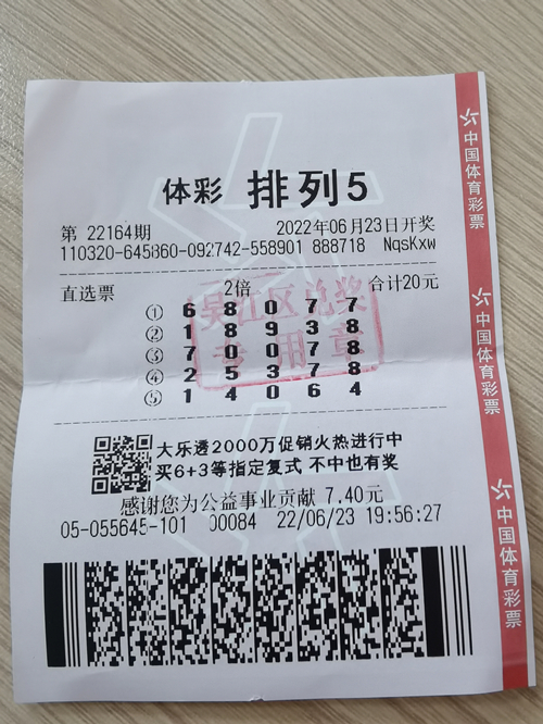 时隔半月 苏州吴江又中出两注排列5奖金20万元-吴江体彩20220623-55645_副本.jpg