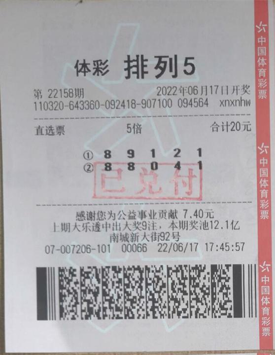连云港购彩者慧眼如炬 斩获排对的列5奖金230万元 (1)_副本.jpg