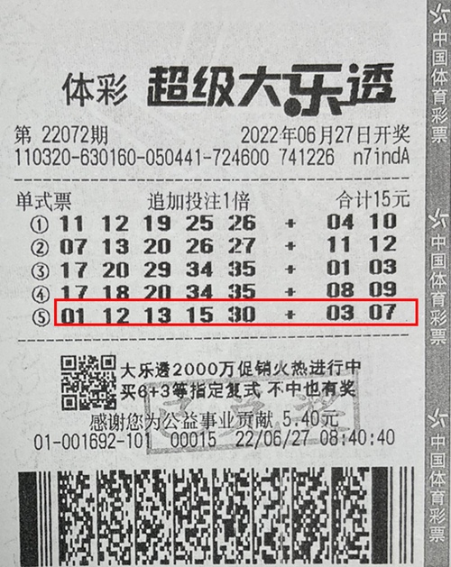 大乐透22072期南京1761万_副本.jpg