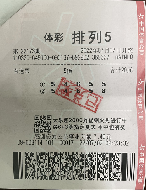 盐城彩友一举拿下“排列5”50万_副本.jpg