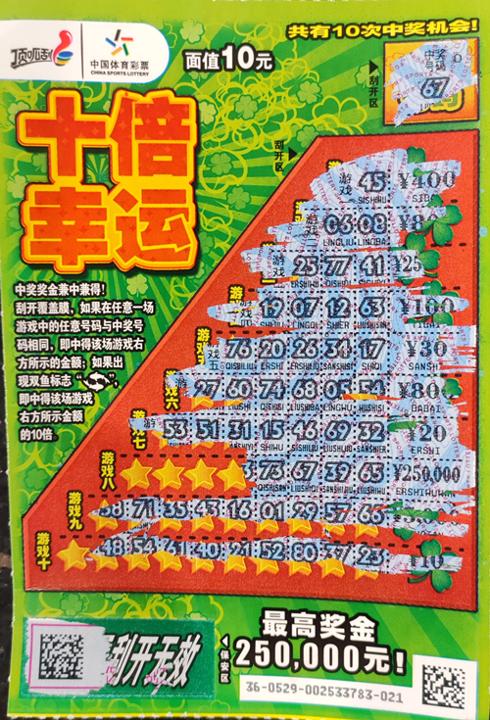 苏州购彩者领走十倍幸运25万元奖金 (2)_副本.jpg