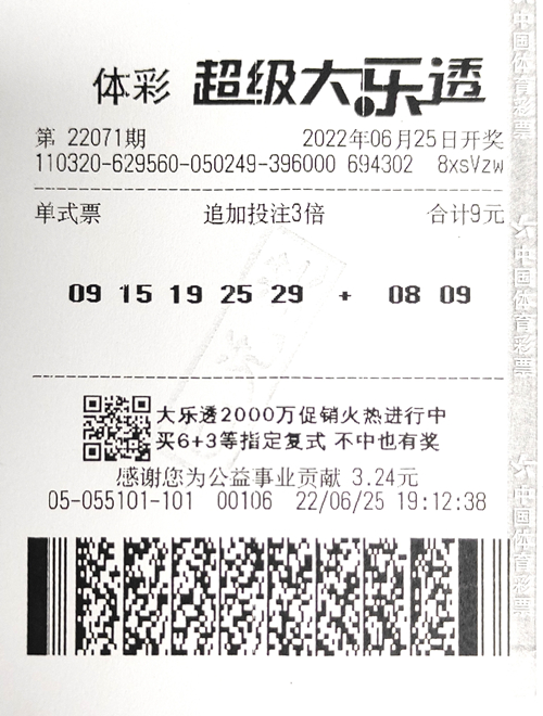 大乐透22071期苏州2864万_副本.jpg