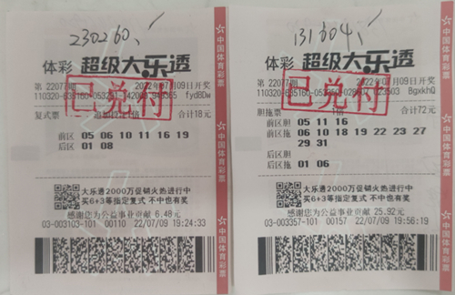 大乐透二等奖2注共36万_副本.jpg