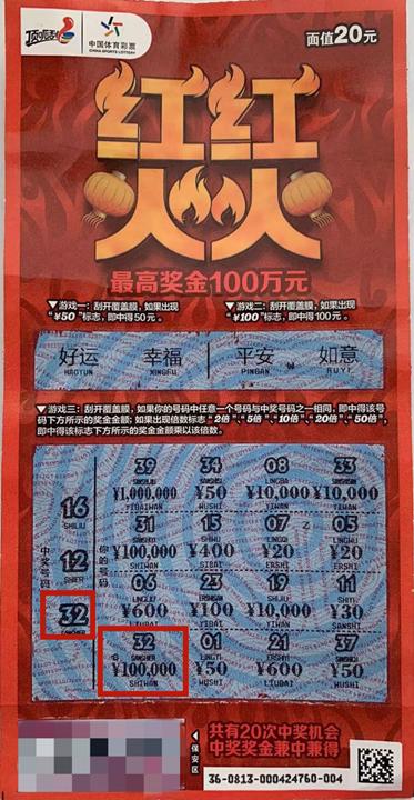 顶呱刮“红红火火”上市即中   淮安购彩者 “中10万送10万”_副本.jpg