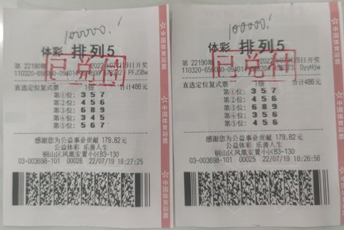 排列5中奖20万_副本.jpg