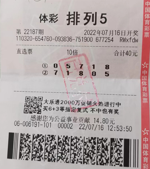 随机投注 南通购彩者喜中排列5百万大奖—1_副本.jpg