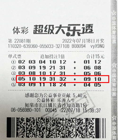 大乐透22081期南通1056万_副本.jpg