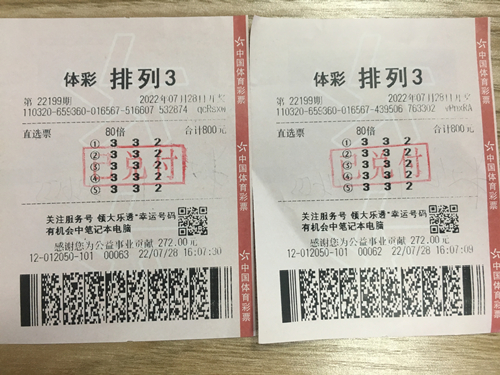 泰州中奖排列三2_副本.jpg