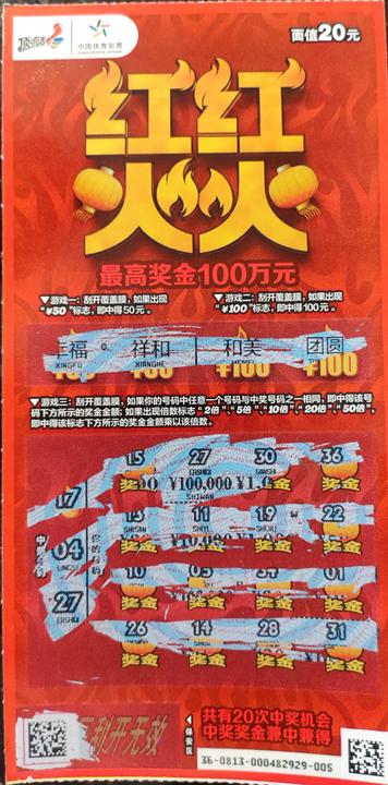 “红红火火”迎盛夏!苏州购彩者领走顶呱刮红红火火奖金20万_副本.jpg “红红火火”迎盛夏!苏州购彩者领走顶呱刮红红火火奖金20万_副本.jpg