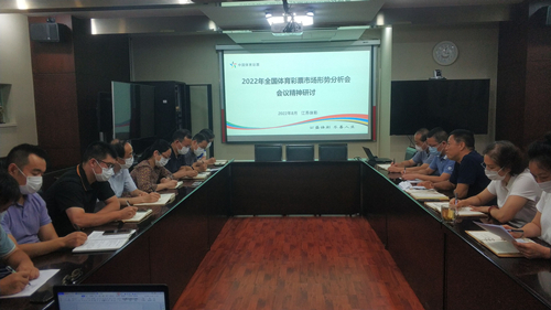 省体彩中心组织召开专题研讨会2_副本.jpg