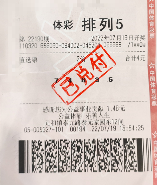 市中心——仅3期就中奖 苏州购彩者4元票中出20万奖金_副本.jpg