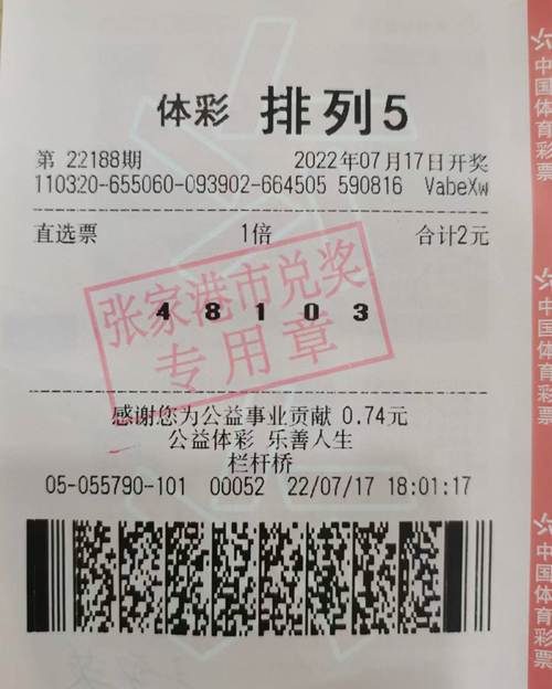 张家港购彩者买着玩中得排列5头奖_副本.jpg