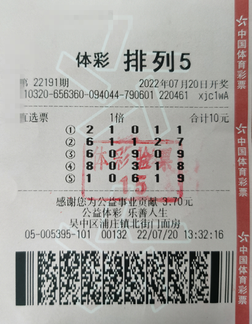 吴中区购彩者两年中得3次排列5头奖_副本.jpg