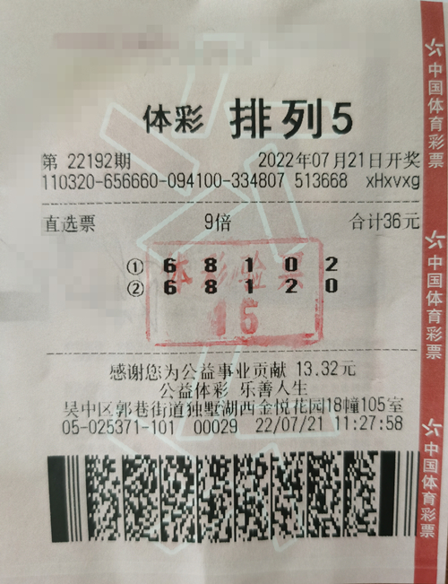 吴中区排列5新手中得购彩生涯最高奖金_副本.jpg