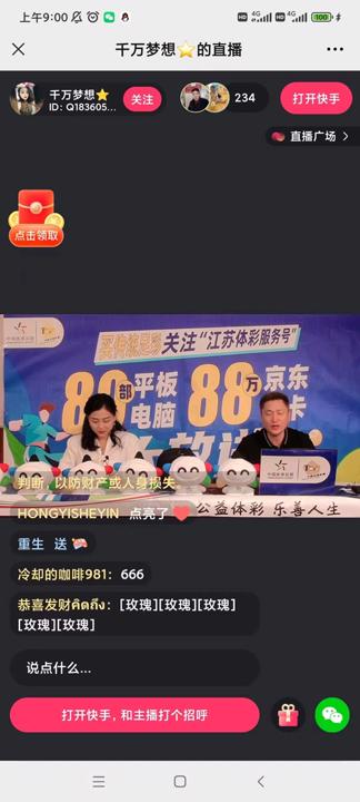 借助自媒体  连云港体彩业主探索交流互动新模式_副本.jpg