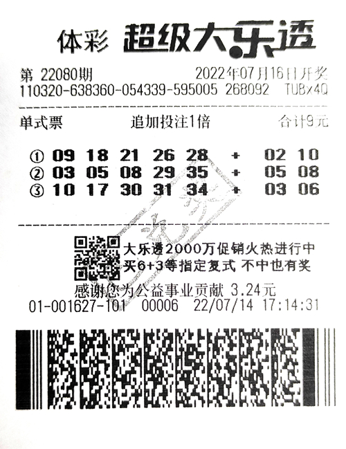 大乐透22080期南京1800万_副本.jpg