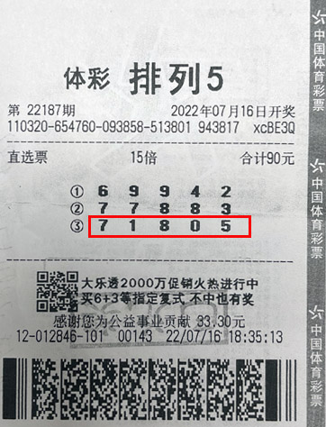 体彩排列5第22187期泰州150万.jpg